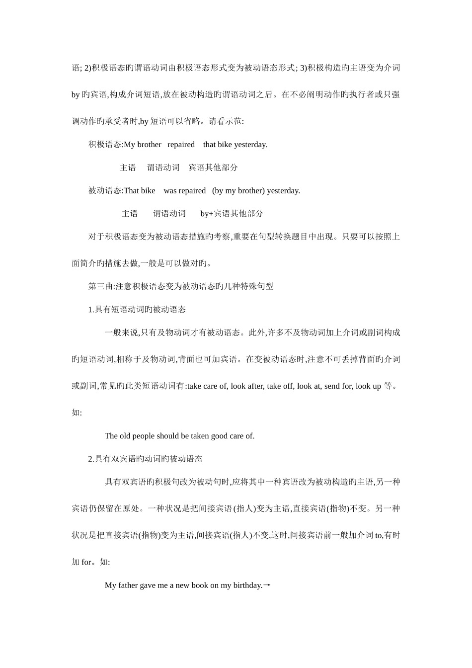 2025年被动语态重点知识点总结_第2页