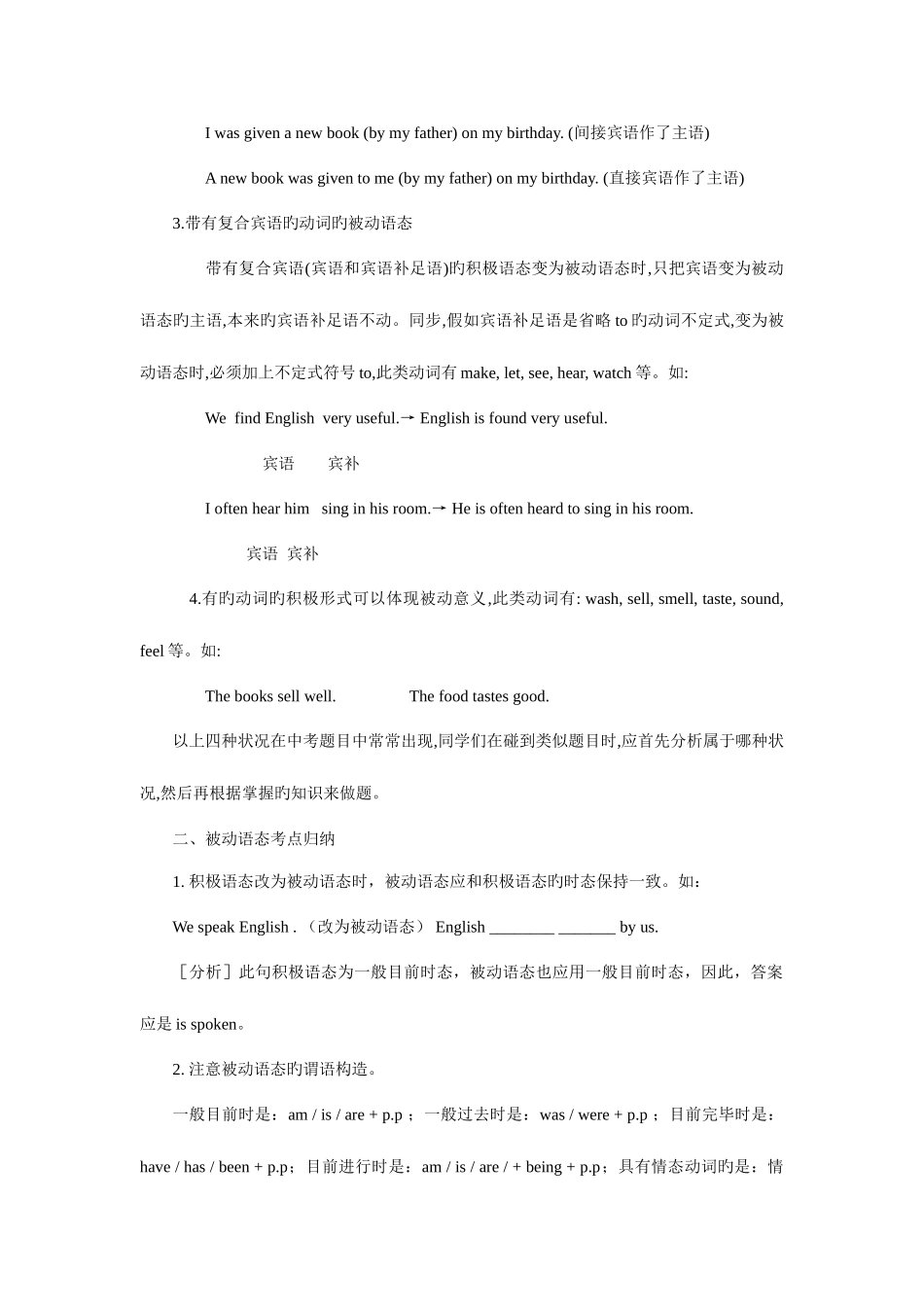 2025年被动语态重点知识点总结_第3页