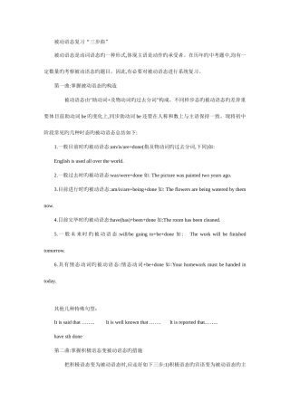 2025年被动语态重点知识点总结