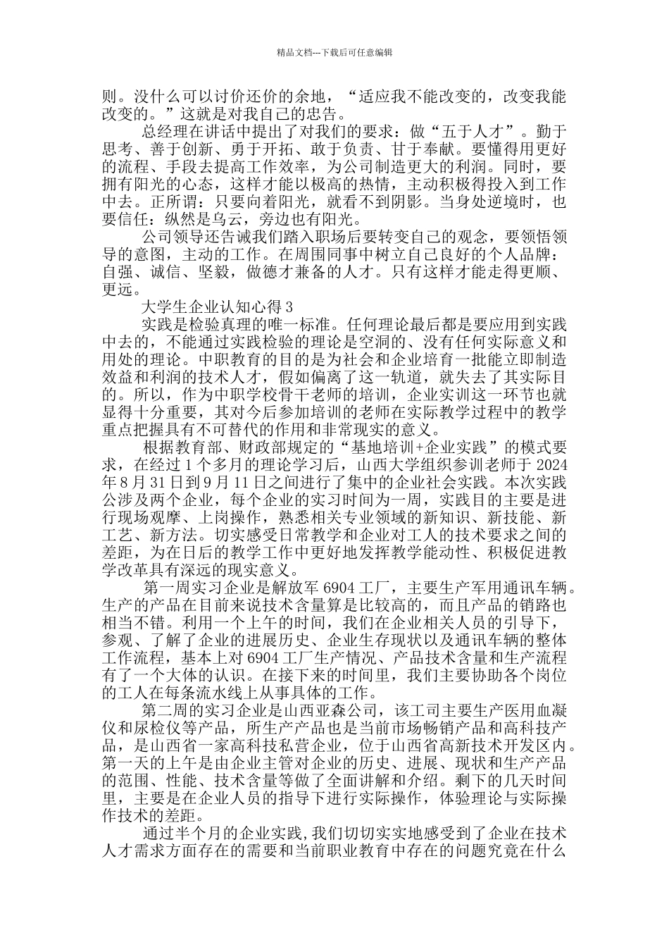 大学生企业认知心得5篇_第2页