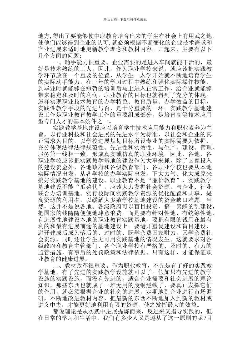 大学生企业认知心得5篇_第3页