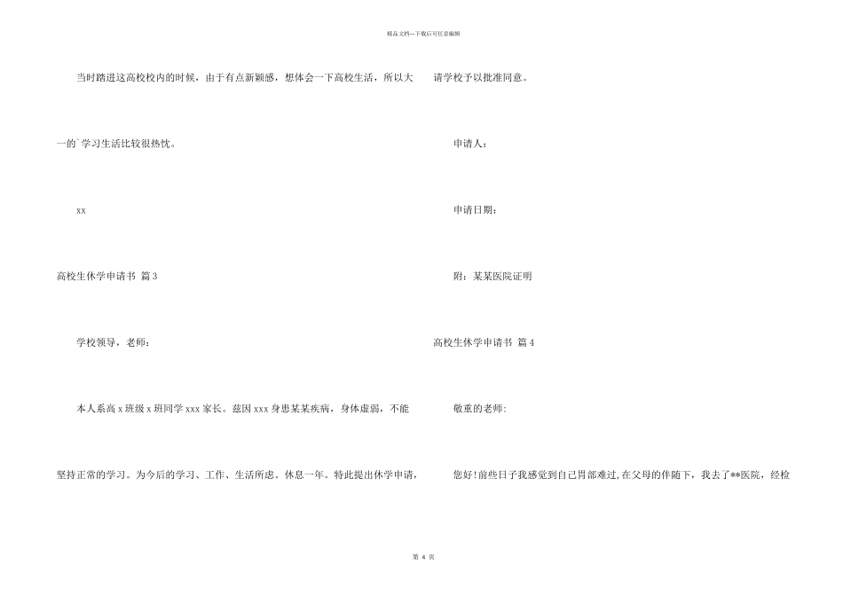 大学生休学申请书六篇_第2页