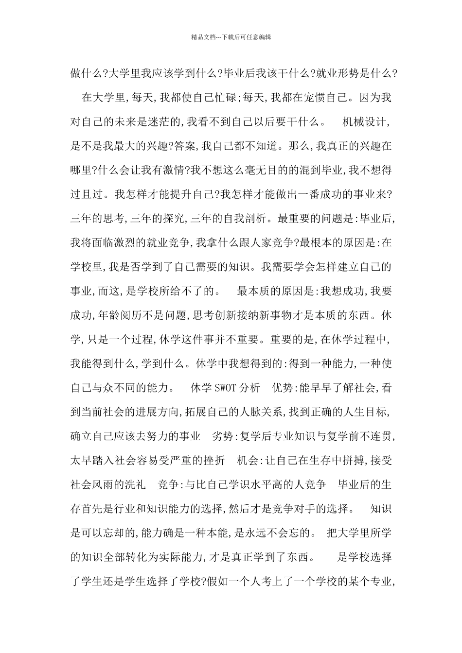 大学生休学申请书范文_第2页