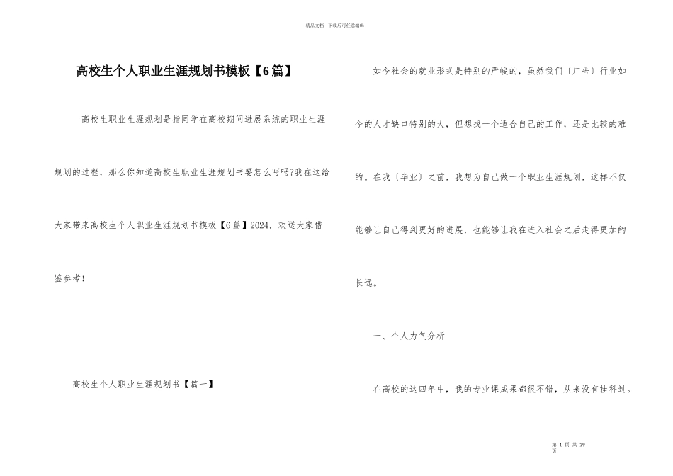 大学生个人职业生涯规划书模板_第1页