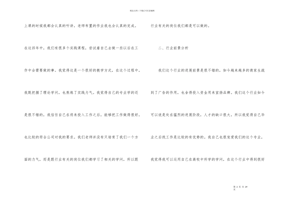 大学生个人职业生涯规划书模板_第2页