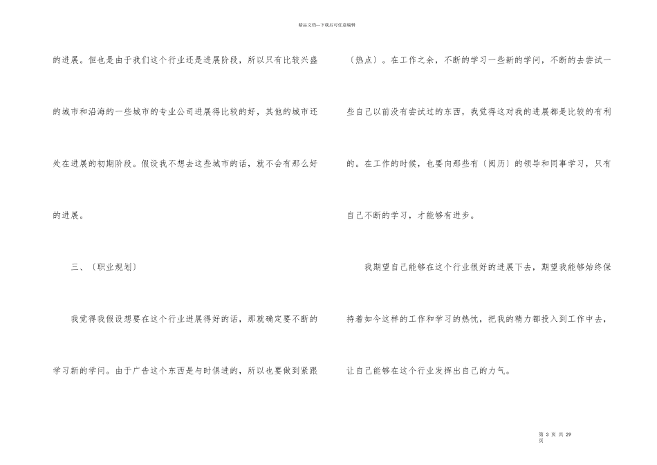 大学生个人职业生涯规划书模板_第3页