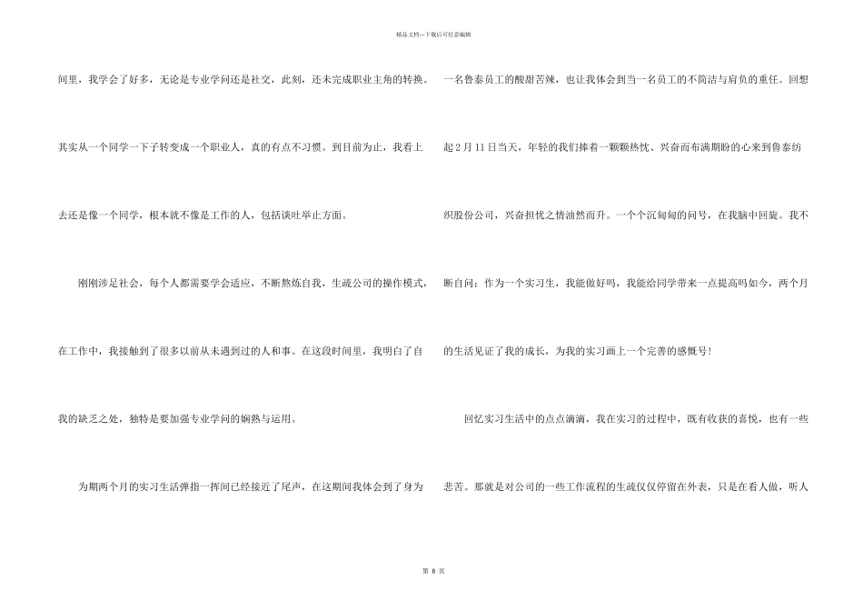 大学生优秀实习实训心得总结1000字_第2页