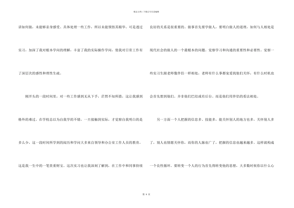 大学生优秀实习实训心得总结1000字_第3页