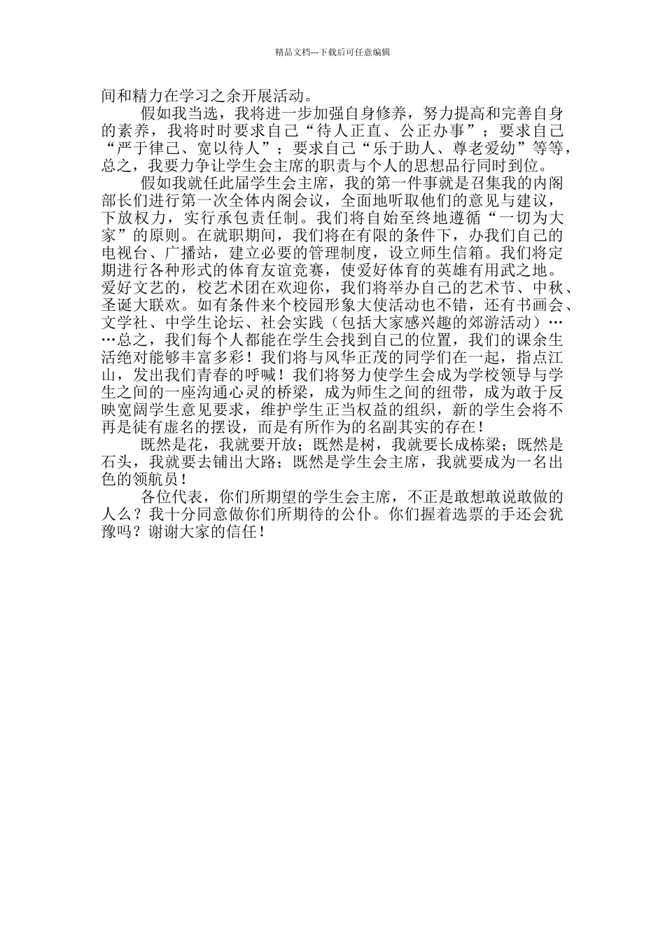 大学生会竞选演讲稿2024_第3页