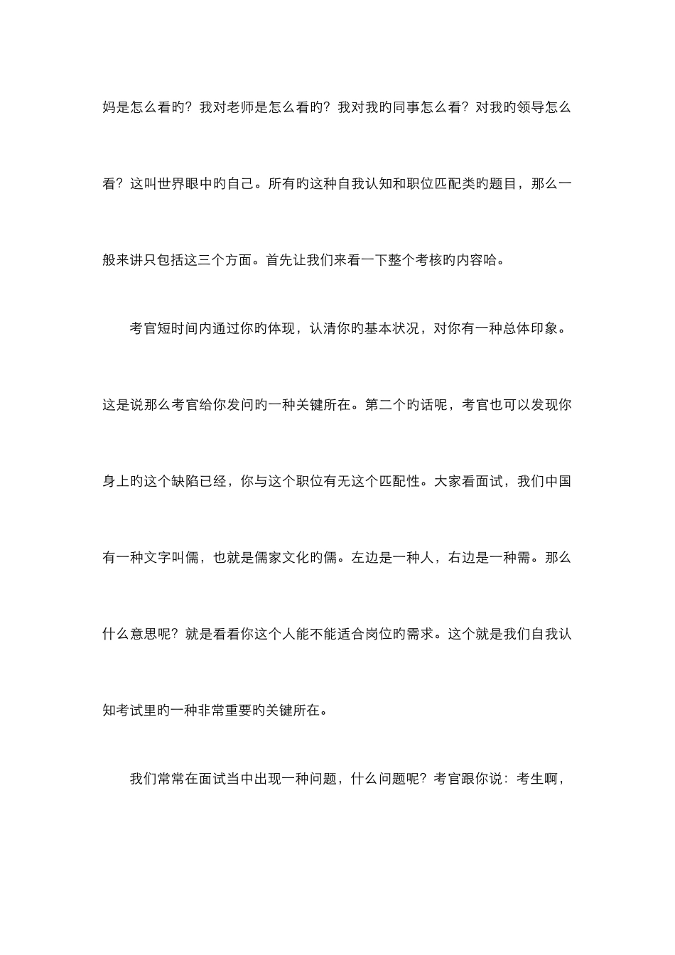 2025年结构化面试自我认知与职位匹配培训班逐字稿_第2页