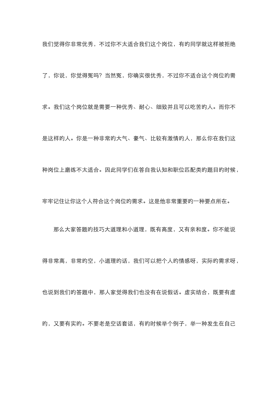 2025年结构化面试自我认知与职位匹配培训班逐字稿_第3页