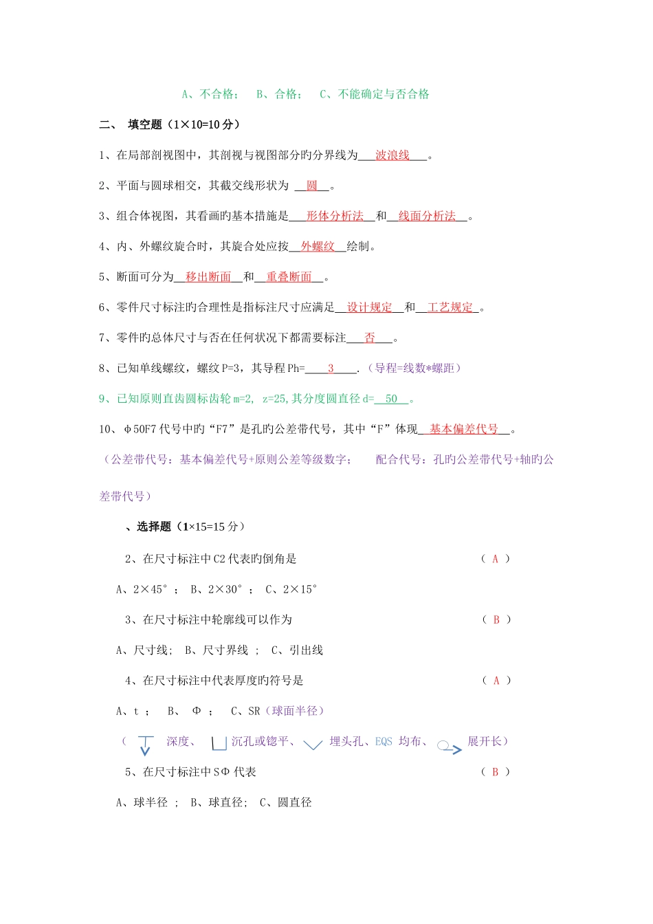 2025年工程制图知识点_第3页
