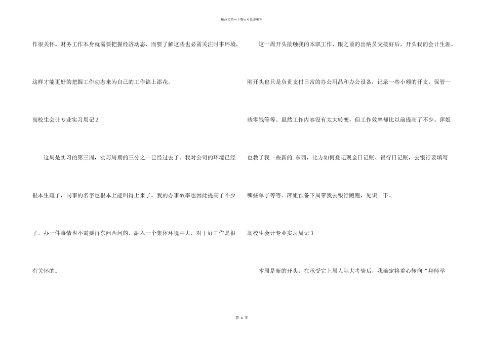 大学生会计专业实习周记_第2页