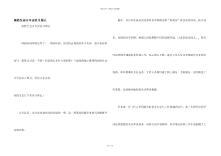 大学生会计专业实习周记