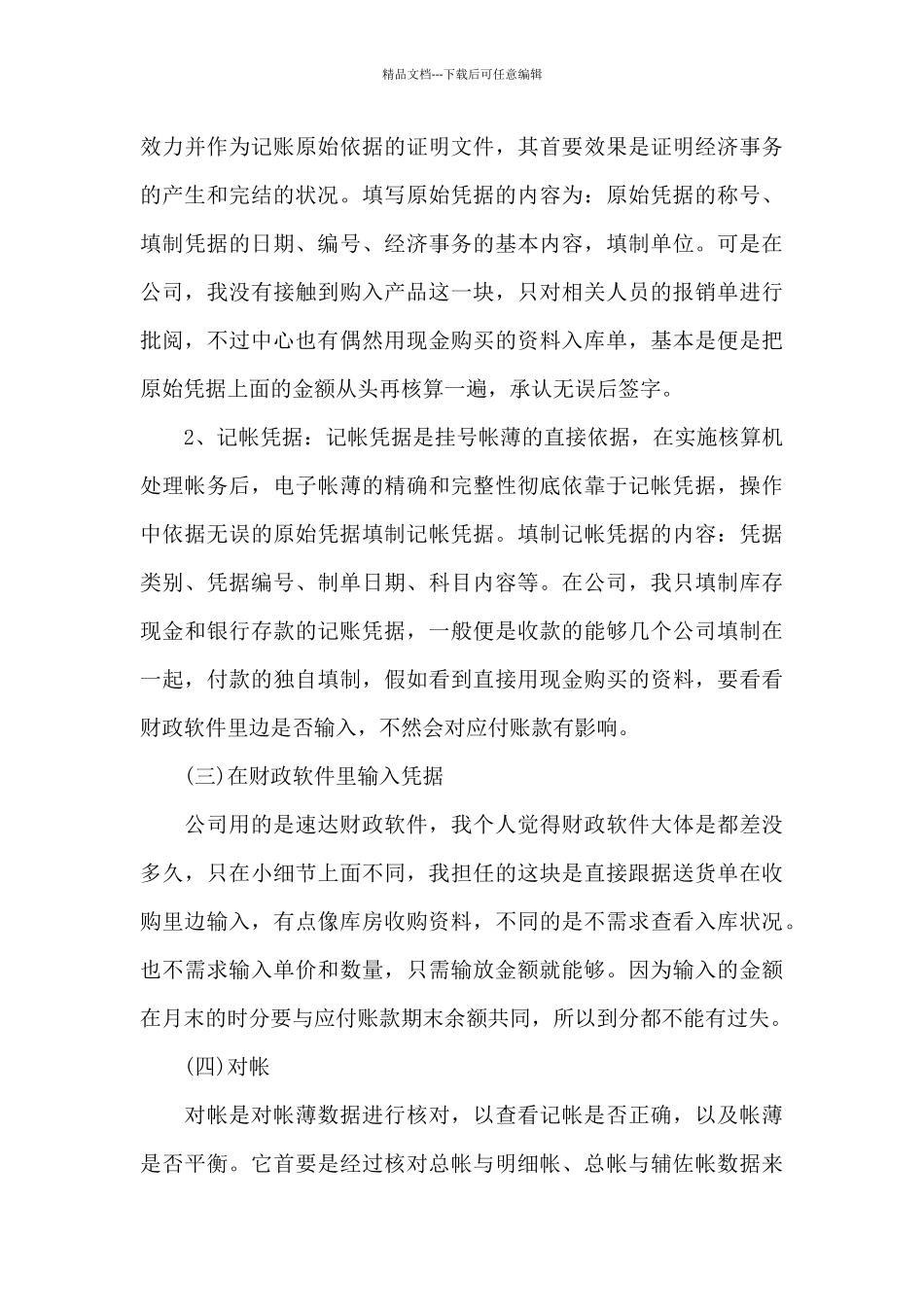 大学生会计专业实习报告范文简单_第3页