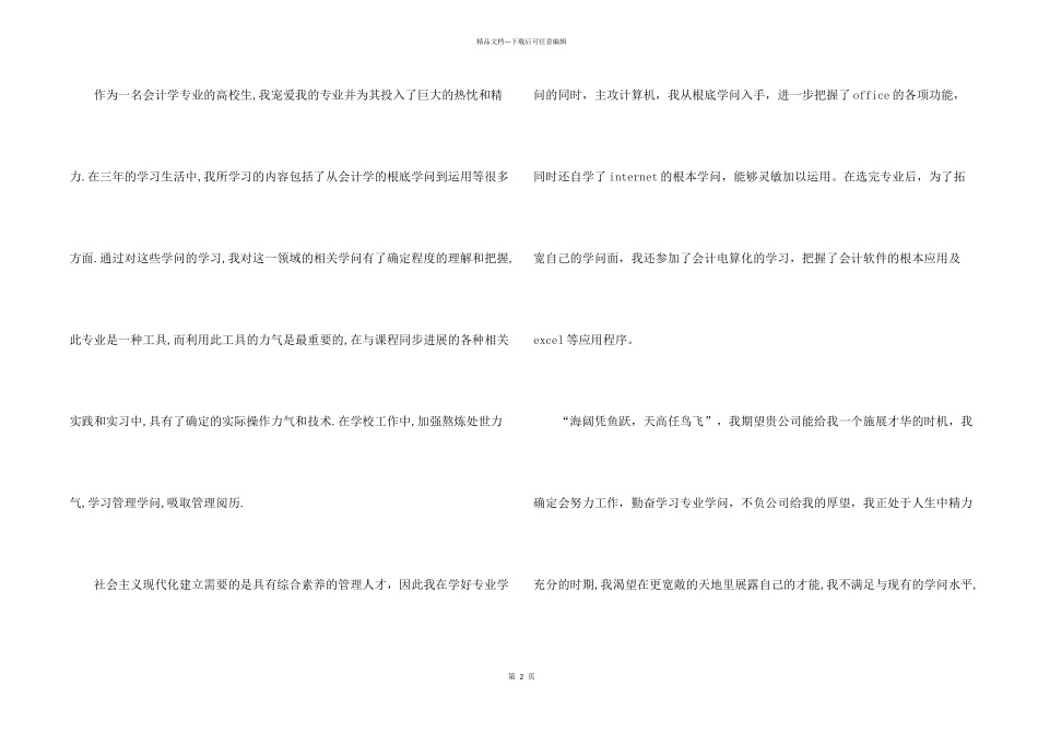 大学生会计专业求职信三篇_第2页