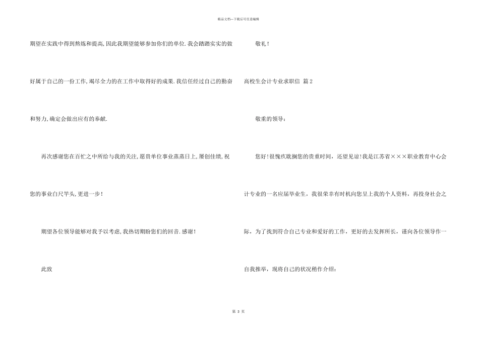 大学生会计专业求职信三篇_第3页
