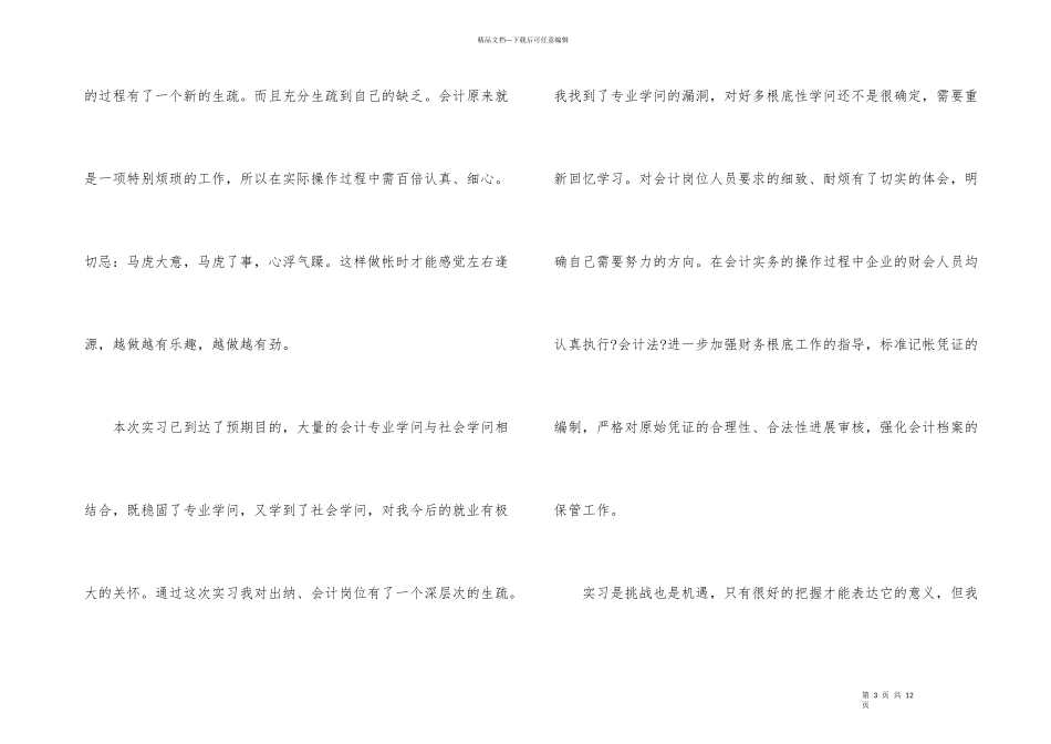 大学生会计实习个人总结_第3页