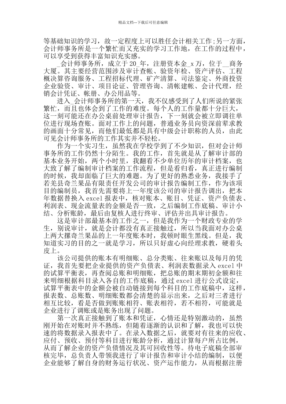 大学生会计实习工作心得报告范文五篇_第2页