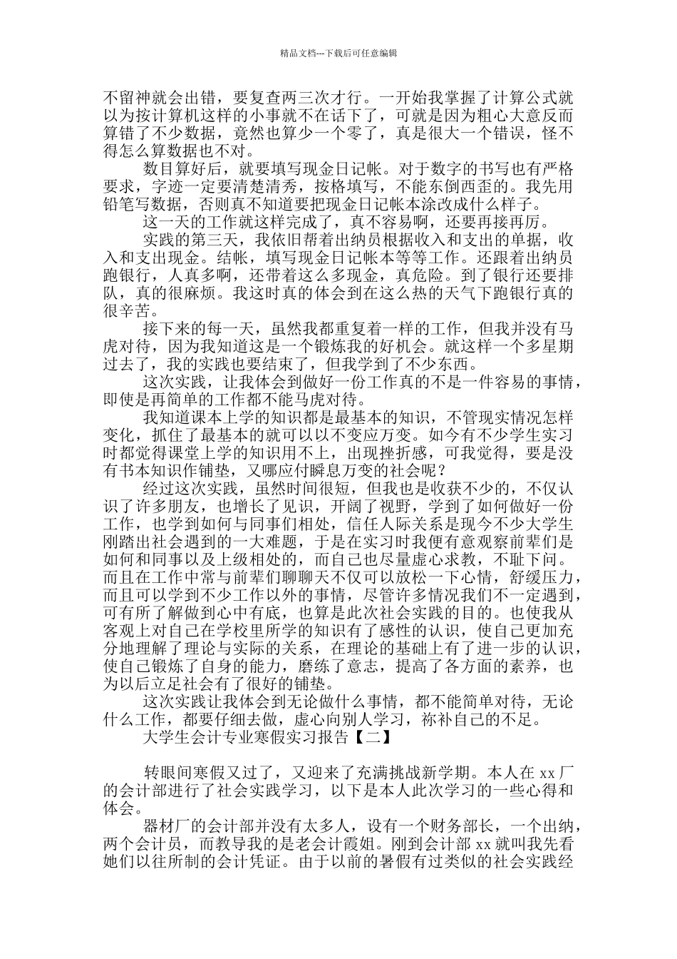 大学生会计专业寒假实习报告_第2页
