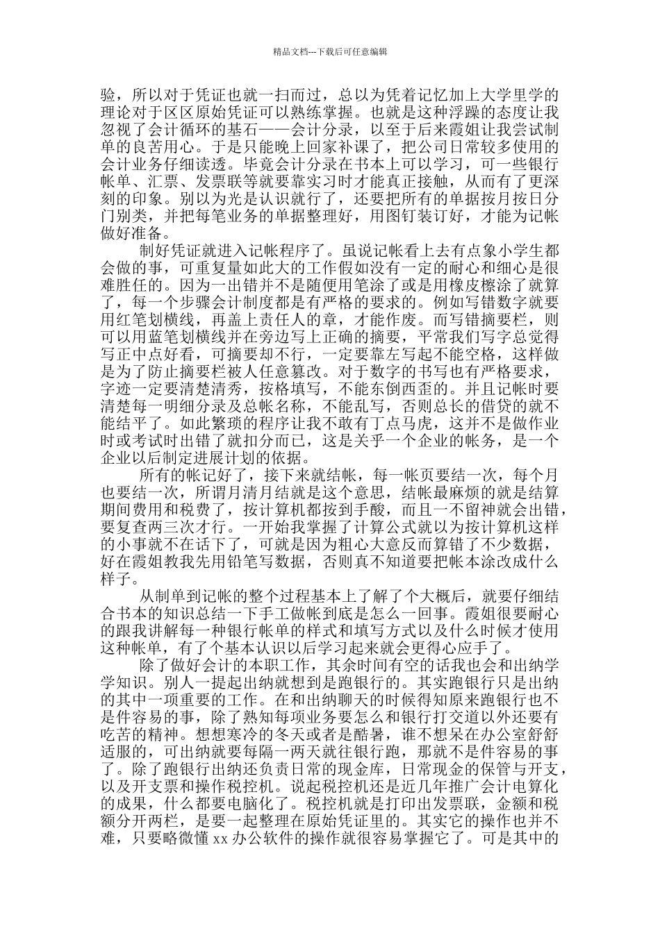 大学生会计专业寒假实习报告_第3页