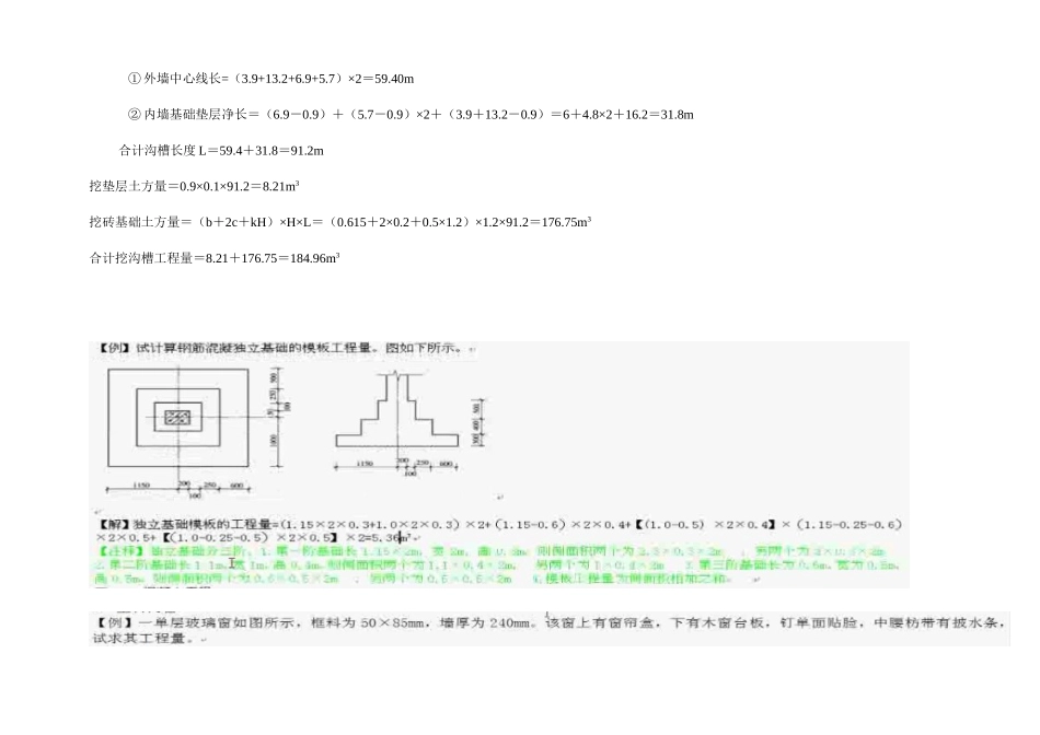 2025年造价员考试计算题土建方向计价与计量实务_第2页