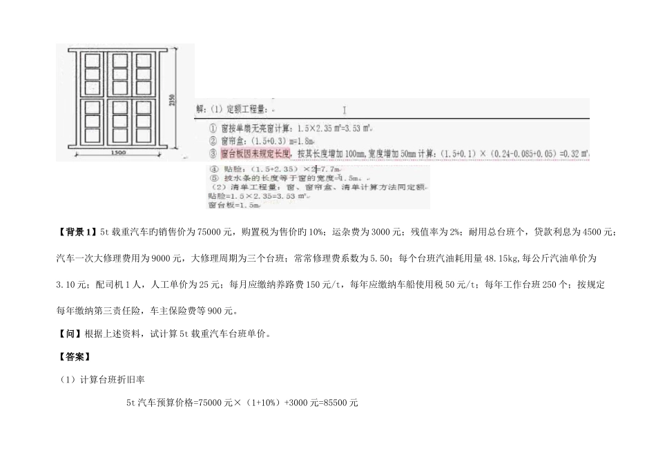 2025年造价员考试计算题土建方向计价与计量实务_第3页