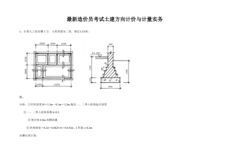 2025年造价员考试计算题土建方向计价与计量实务