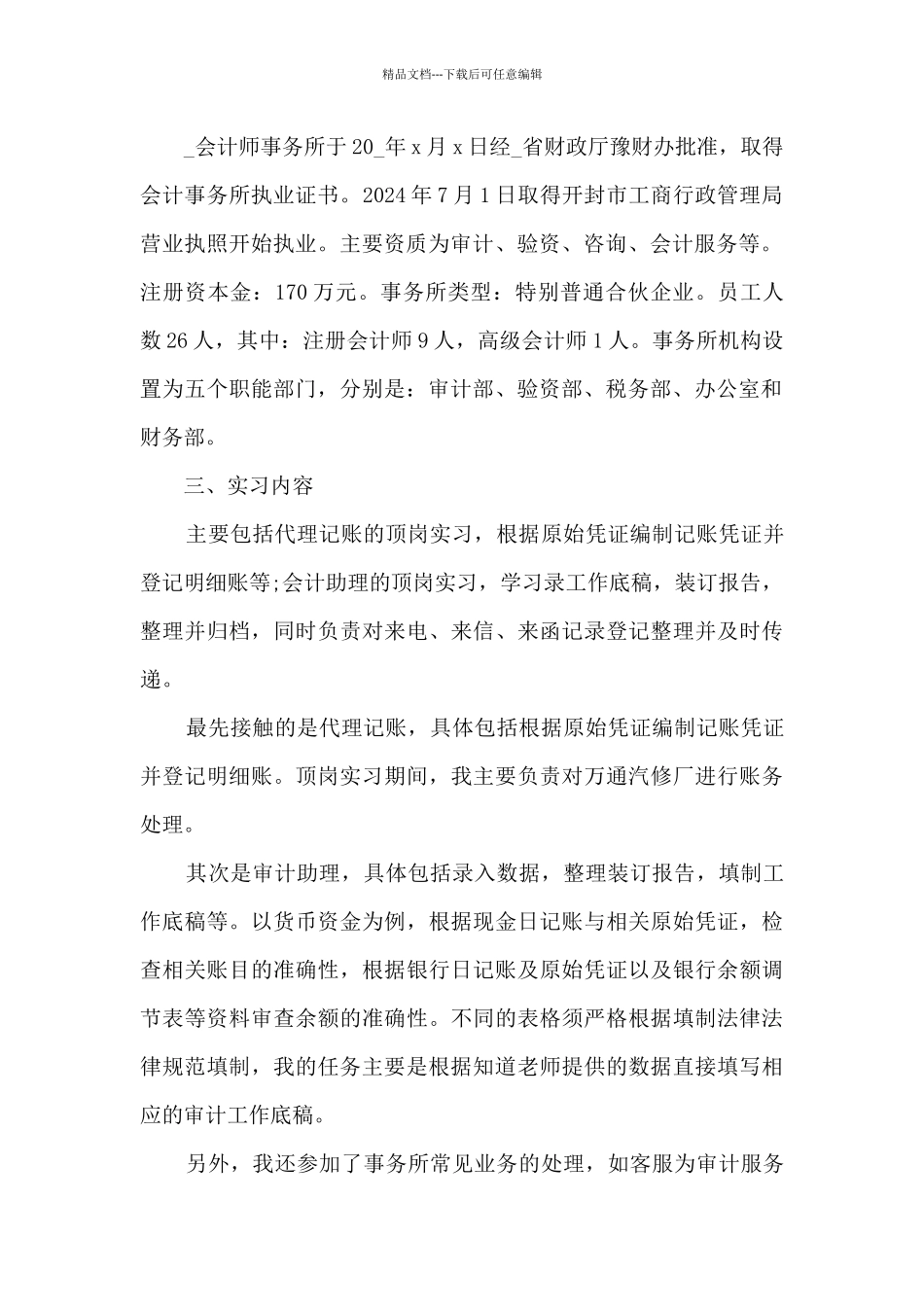 大学生会计实习总结5篇范文_第2页