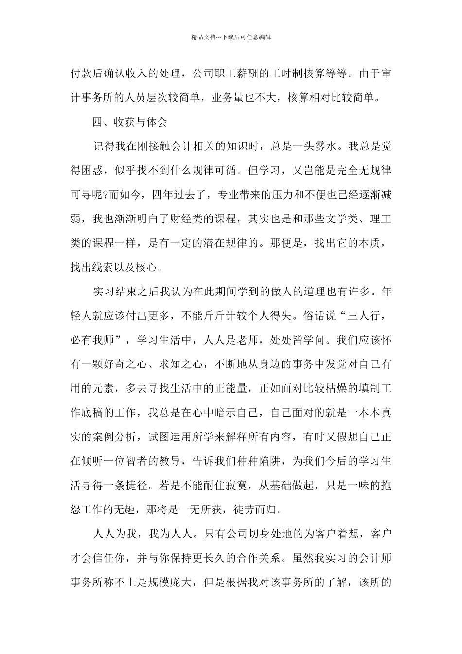 大学生会计实习总结5篇范文_第3页