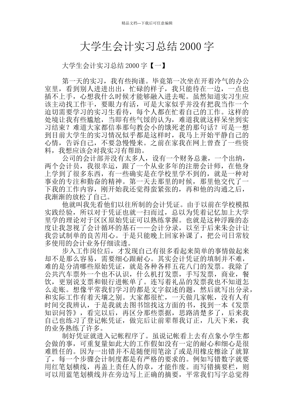 大学生会计实习总结2000字_第1页