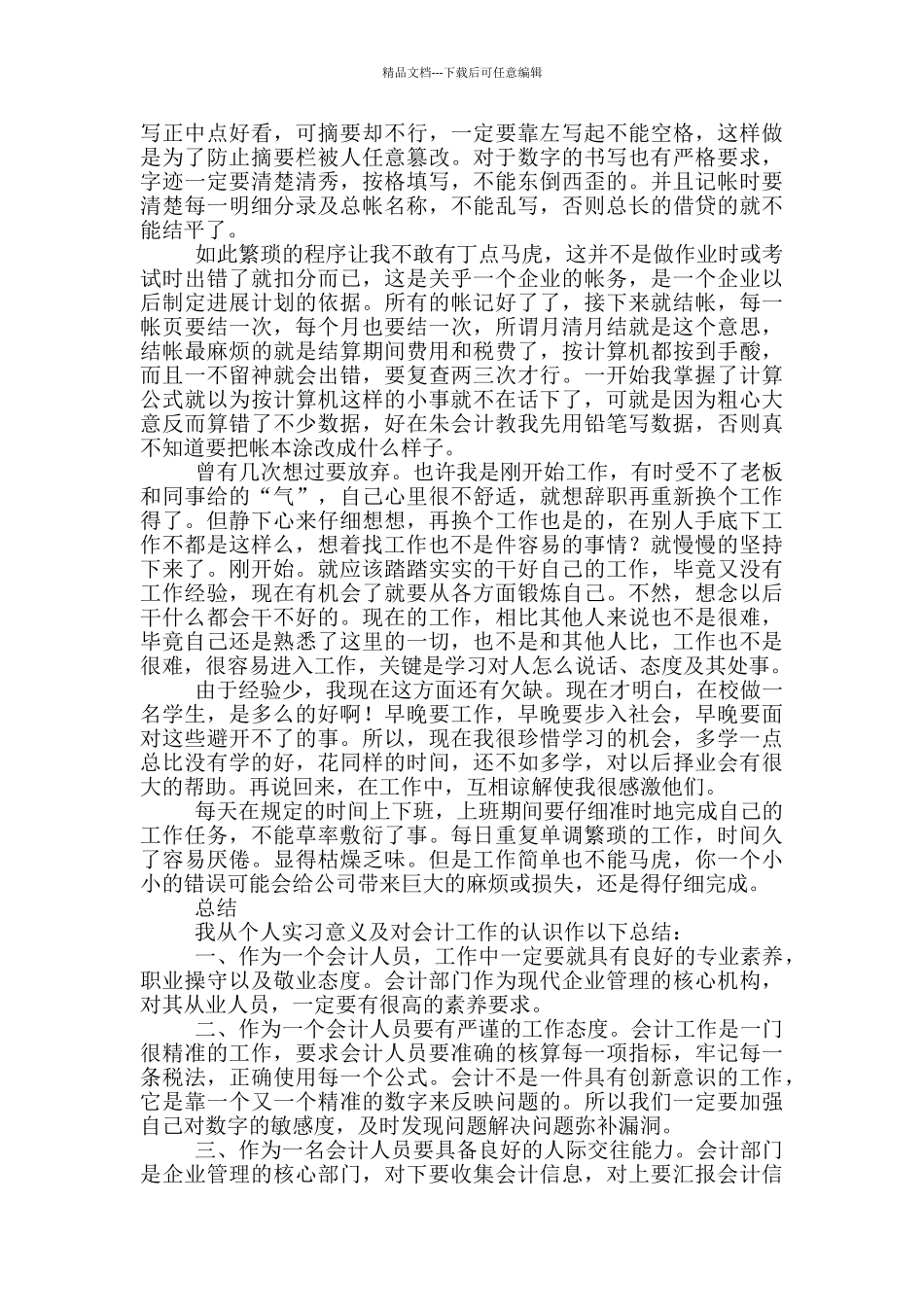 大学生会计实习总结2000字_第2页