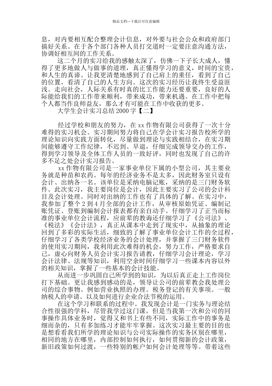 大学生会计实习总结2000字_第3页