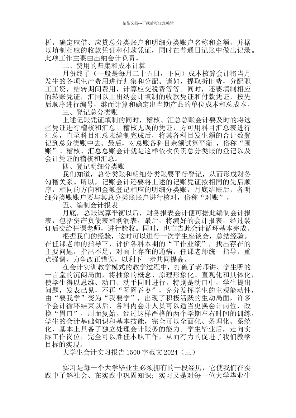 大学生会计实习报告1500字范文2024_第3页
