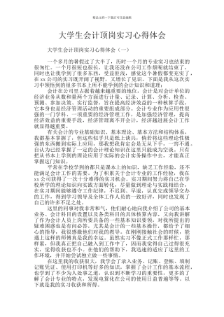 大学生会计顶岗实习心得体会