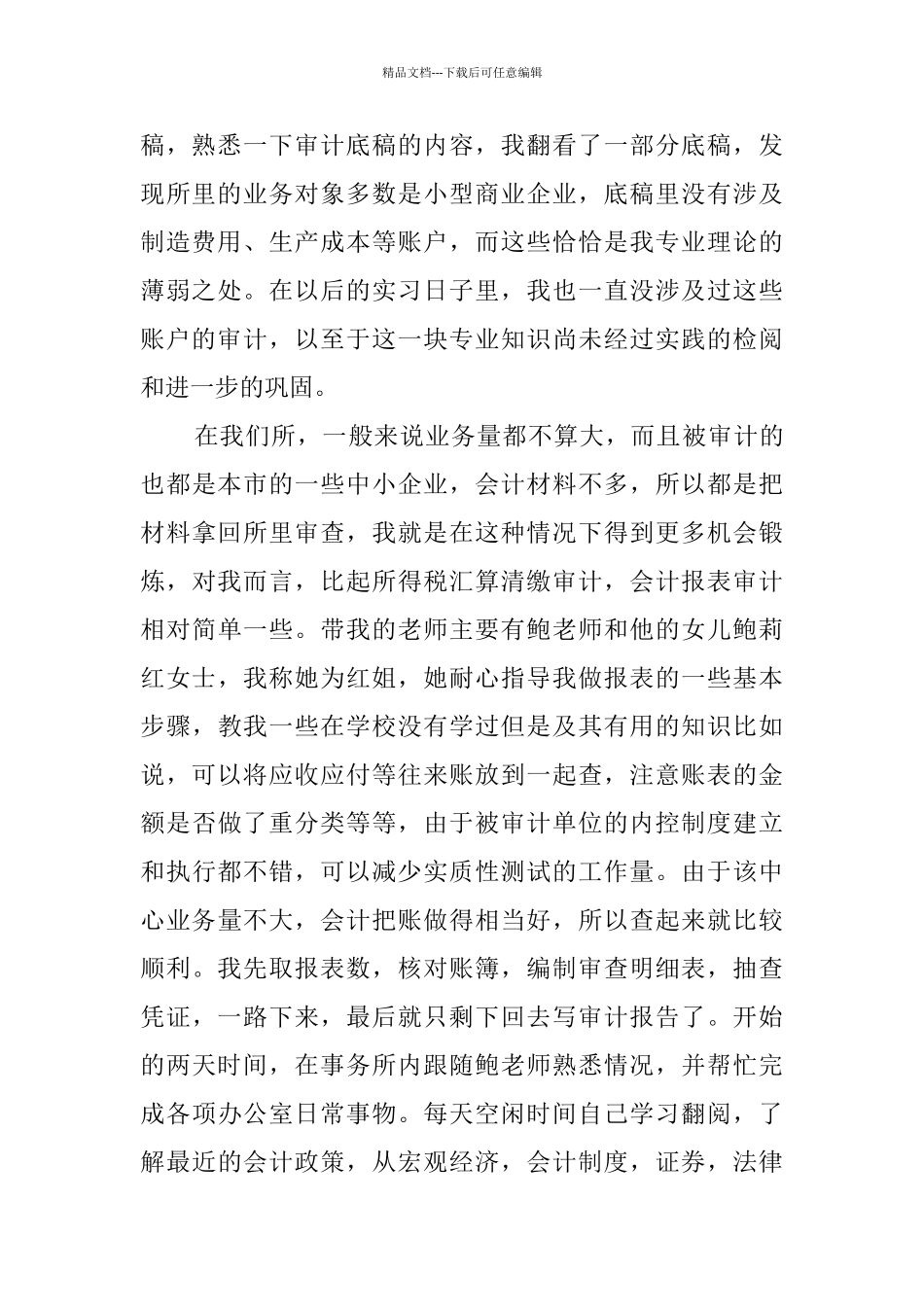 大学生会计师事务所寒假实习报告_第2页