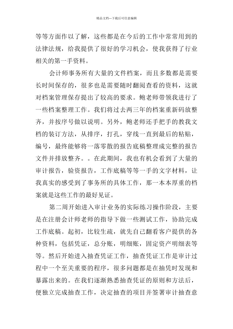 大学生会计师事务所寒假实习报告_第3页