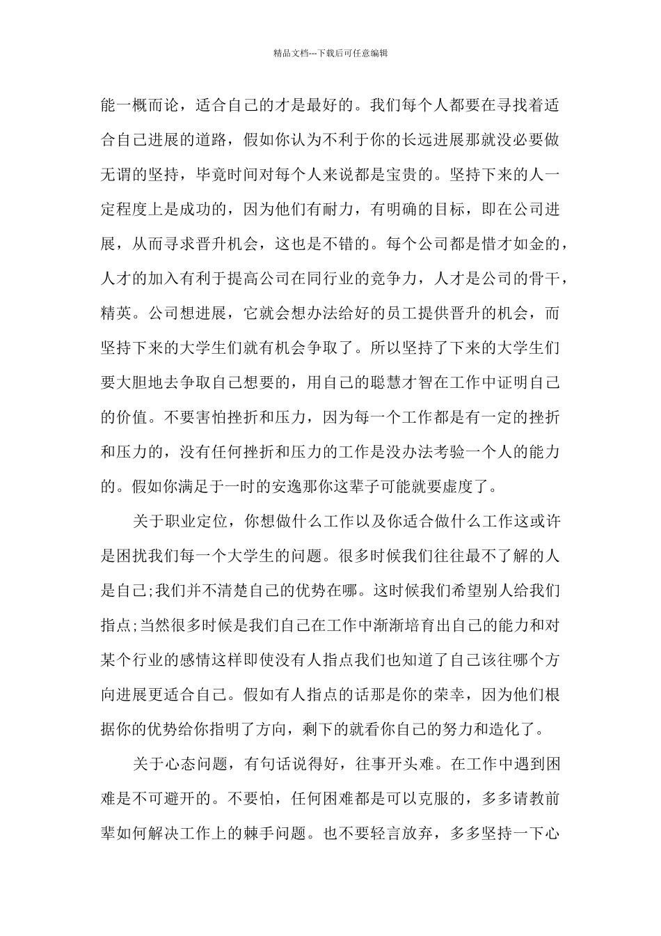 大学生会计实习鉴定总结_第2页