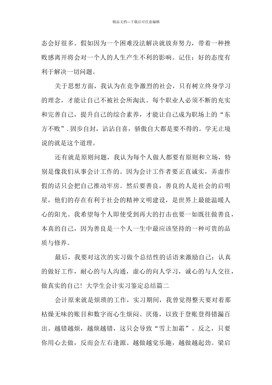 大学生会计实习鉴定总结_第3页