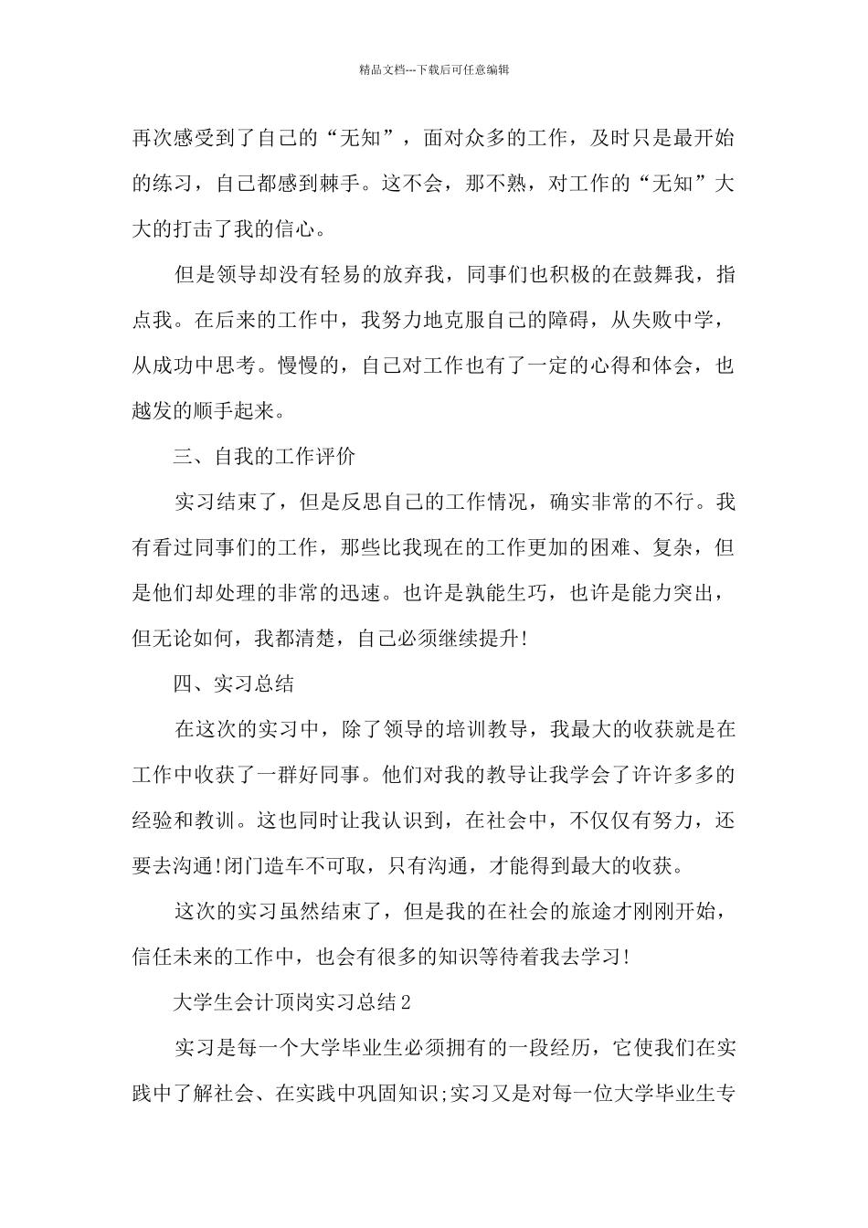 大学生会计顶岗实习总结范本十篇_第2页