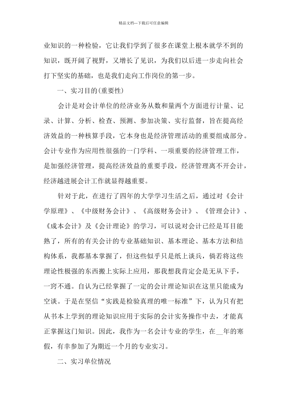 大学生会计顶岗实习总结范本十篇_第3页