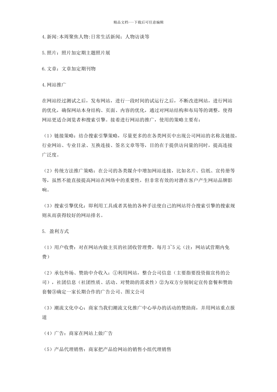 大学生传媒网站策划书_第2页