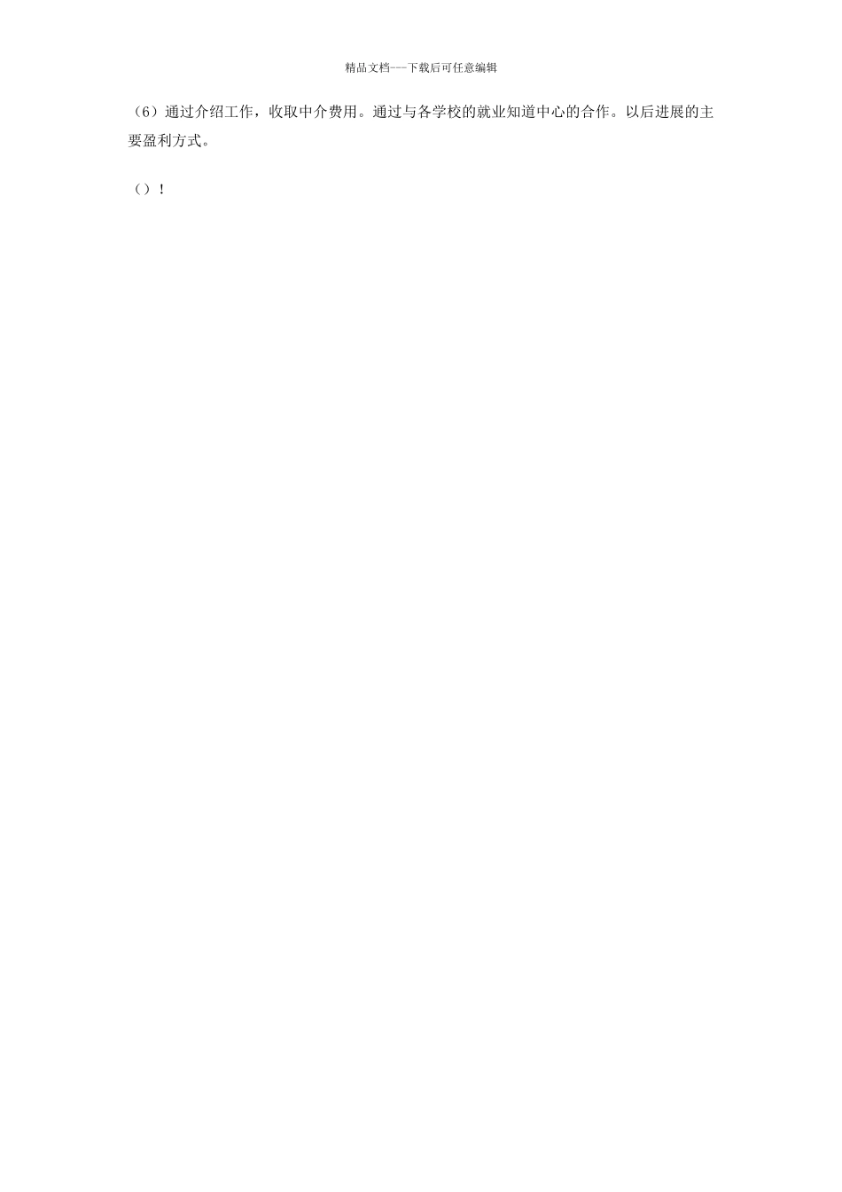 大学生传媒网站策划书_第3页