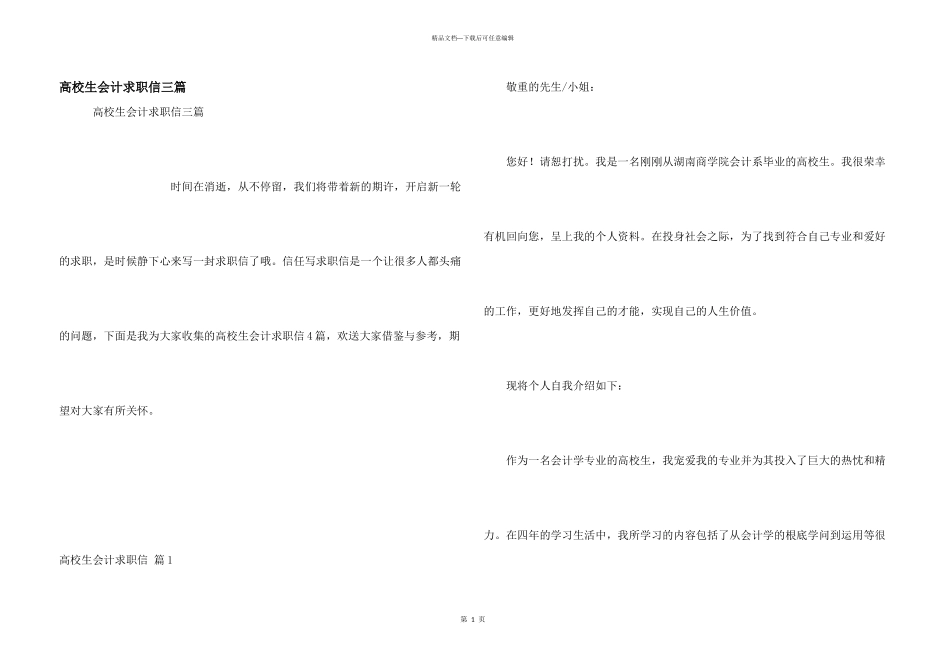 大学生会计求职信三篇_第1页