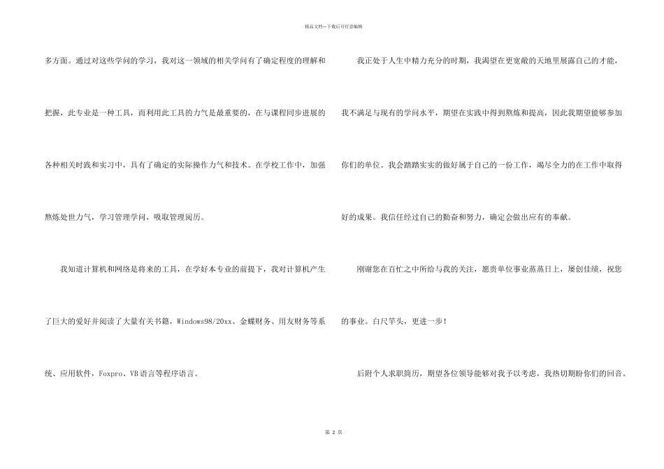 大学生会计求职信三篇_第2页