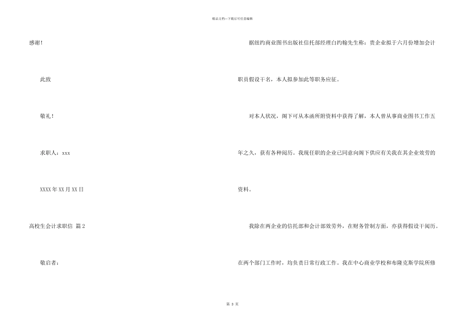 大学生会计求职信三篇_第3页