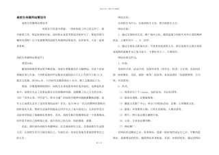 大学生传媒网站策划书
