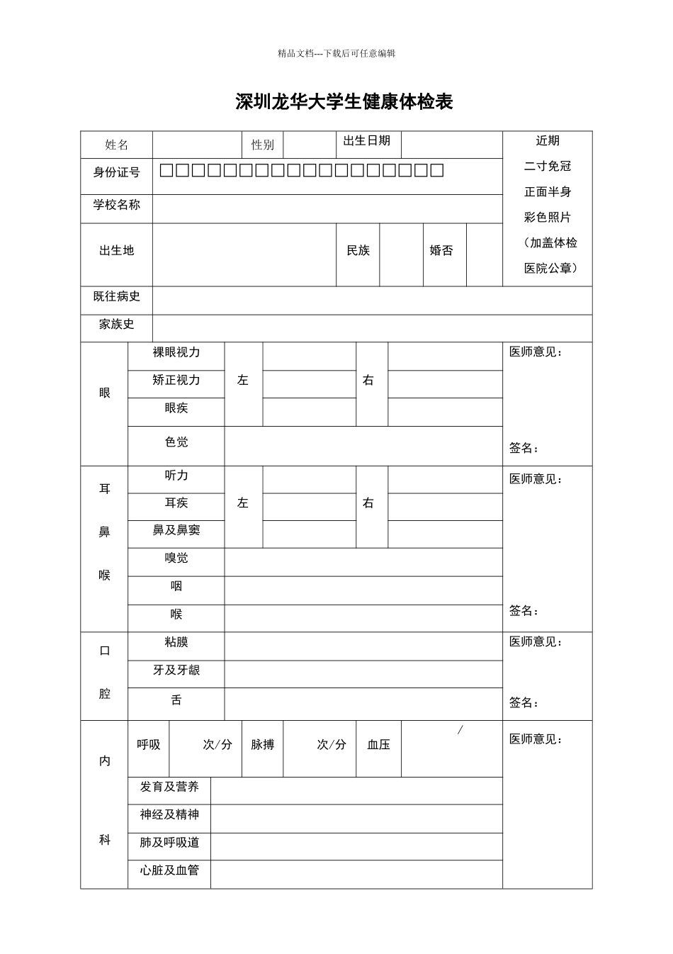 大学生体检表_第1页