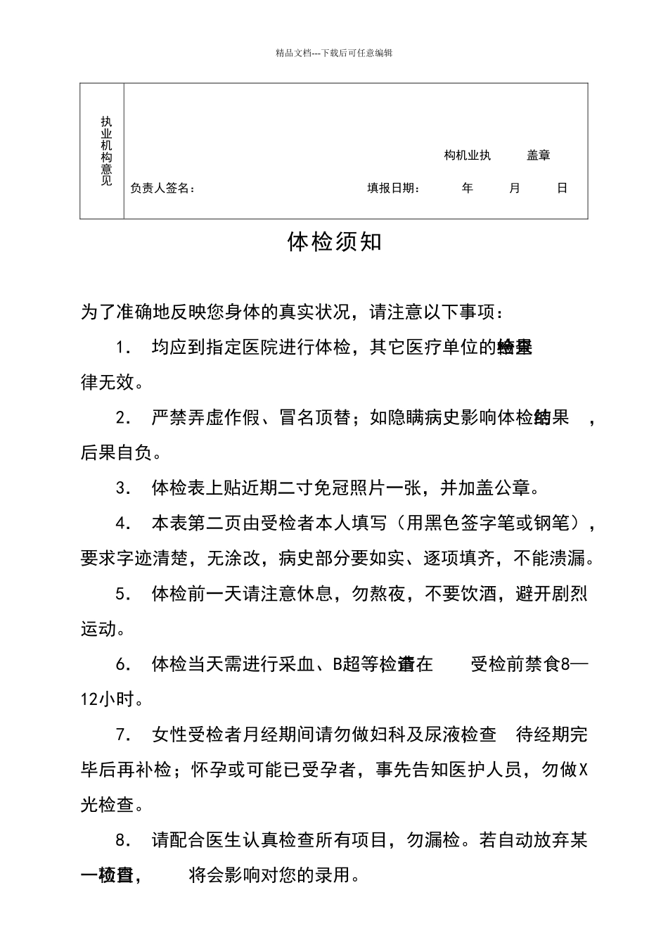 大学生体检表_第3页