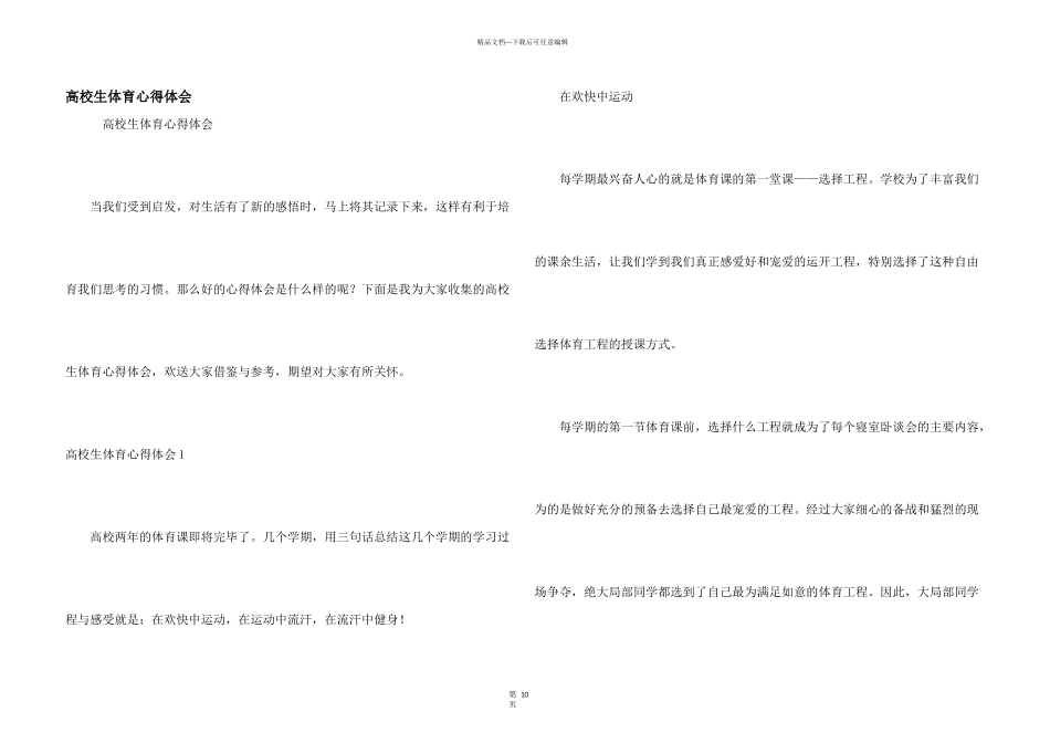 大学生体育心得体会_第1页